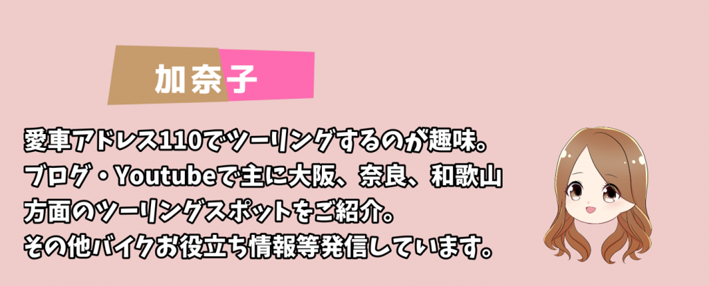 タンデムデート バイクに乗るときの女性の服装の注意点とポイント 加奈子の部屋